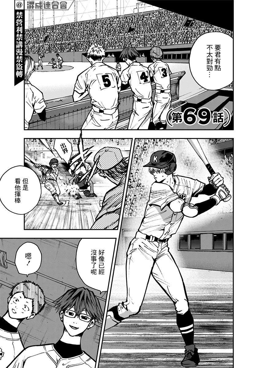 忘却battery漫画日文版漫画,第69话1图