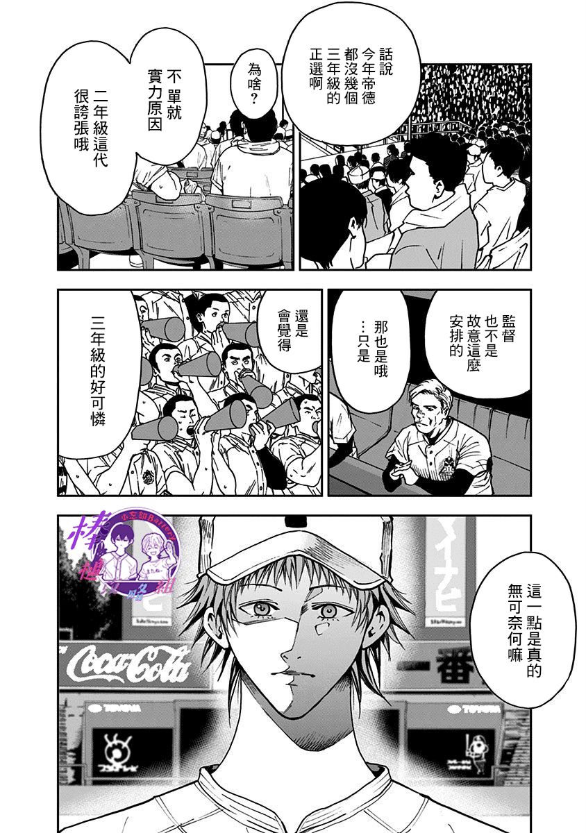忘却battery漫画日文版漫画,第69话2图