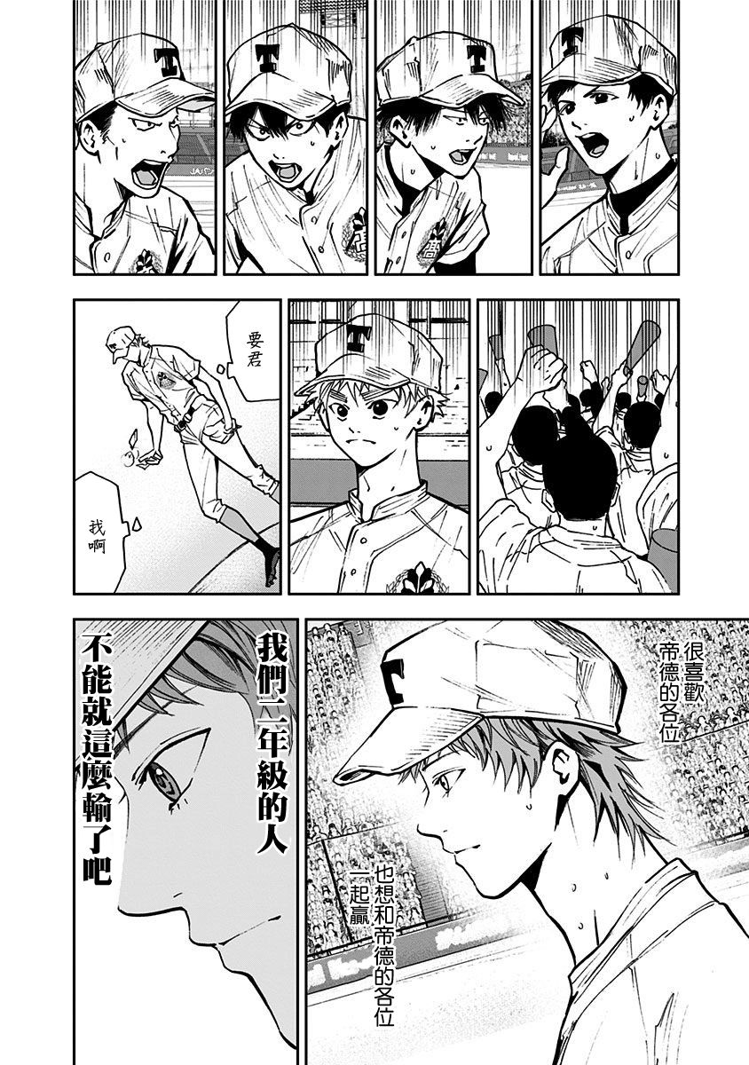 忘却battery漫画日文版漫画,第69话4图