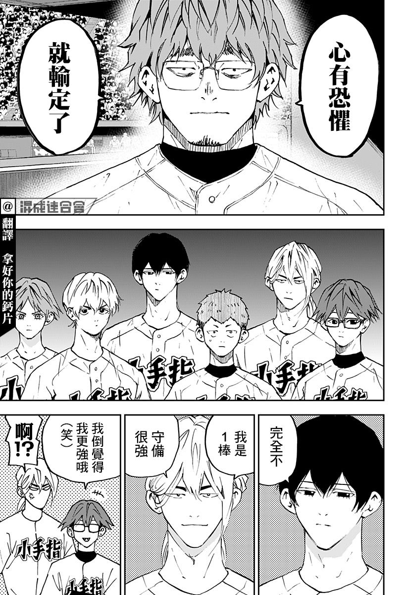 忘却battery动漫在哪里看漫画,第129话3图