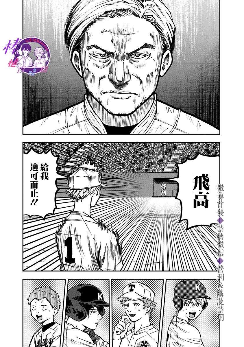 忘却battery漫画日文版漫画,第62话3图