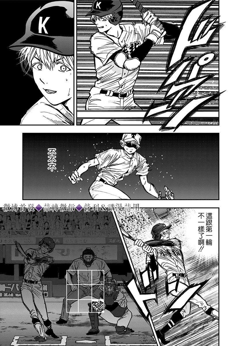 忘却battery漫画日文版漫画,第62话5图