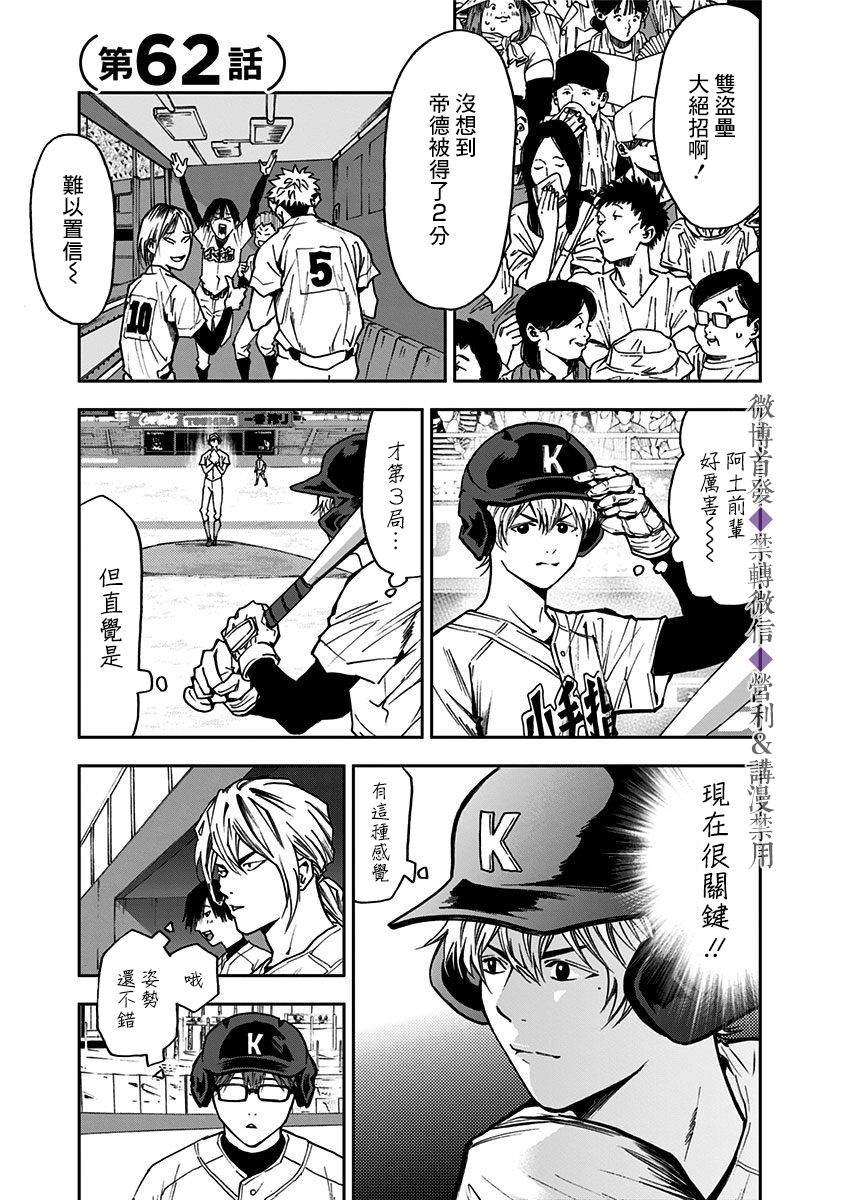 忘却battery漫画日文版漫画,第62话1图