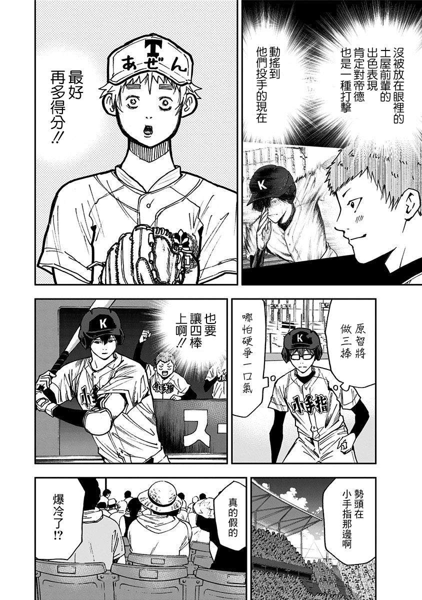 忘却battery漫画日文版漫画,第62话2图