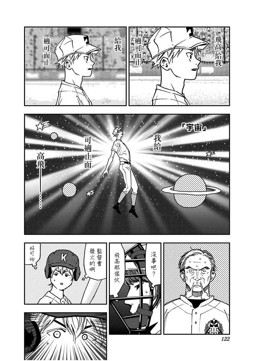 忘却battery漫画日文版漫画,第62话4图