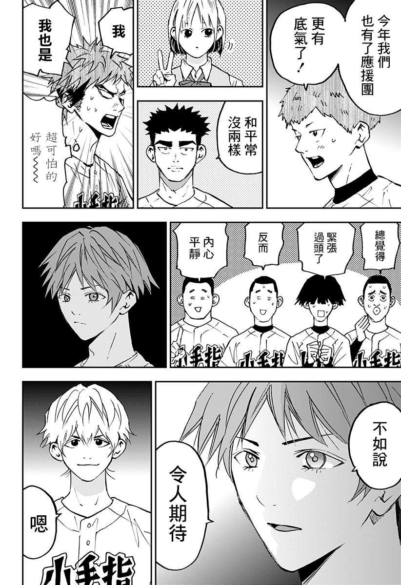 忘却battery动漫在哪里看漫画,第129话4图