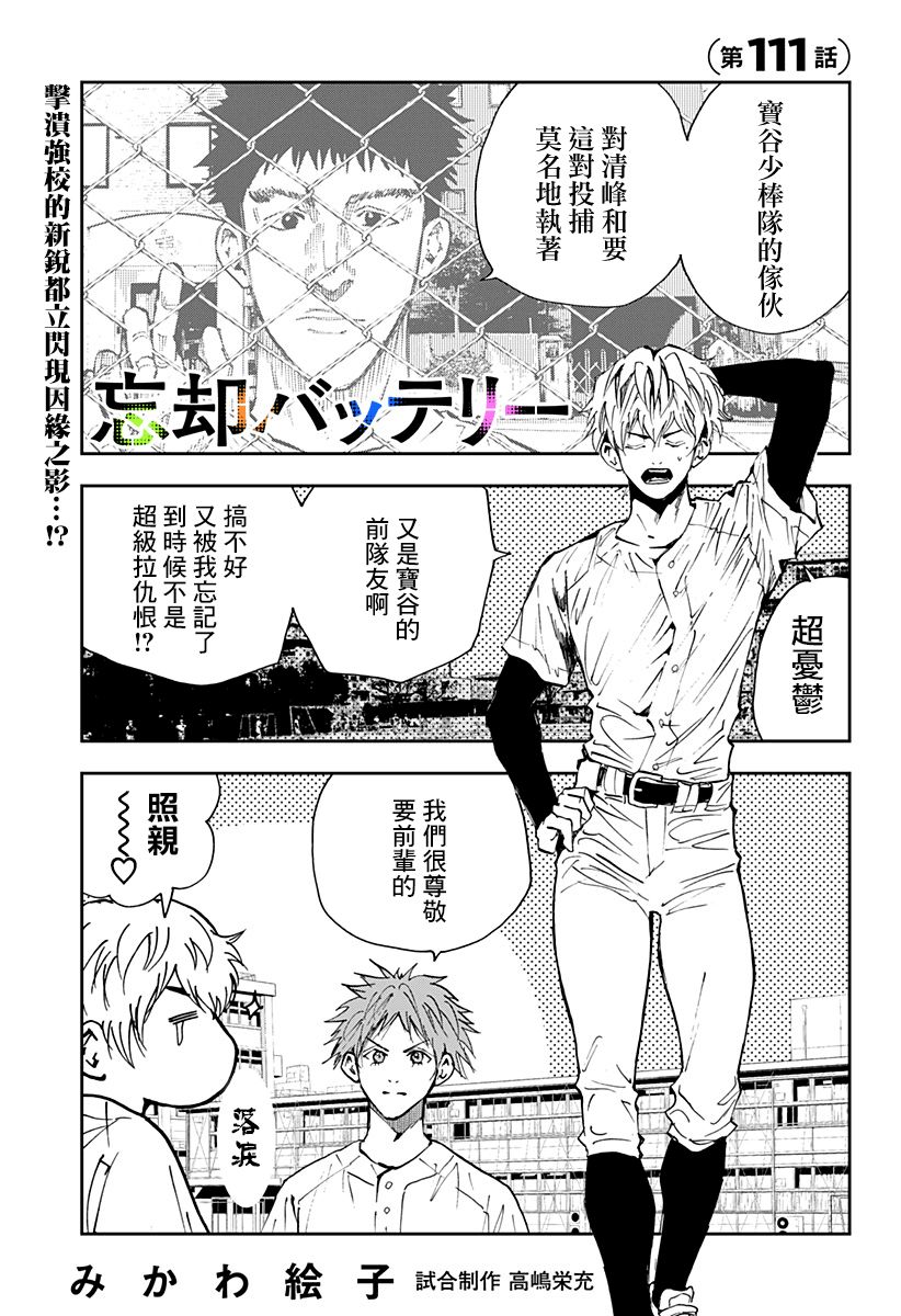 忘却battery贴吧漫画,第111话1图