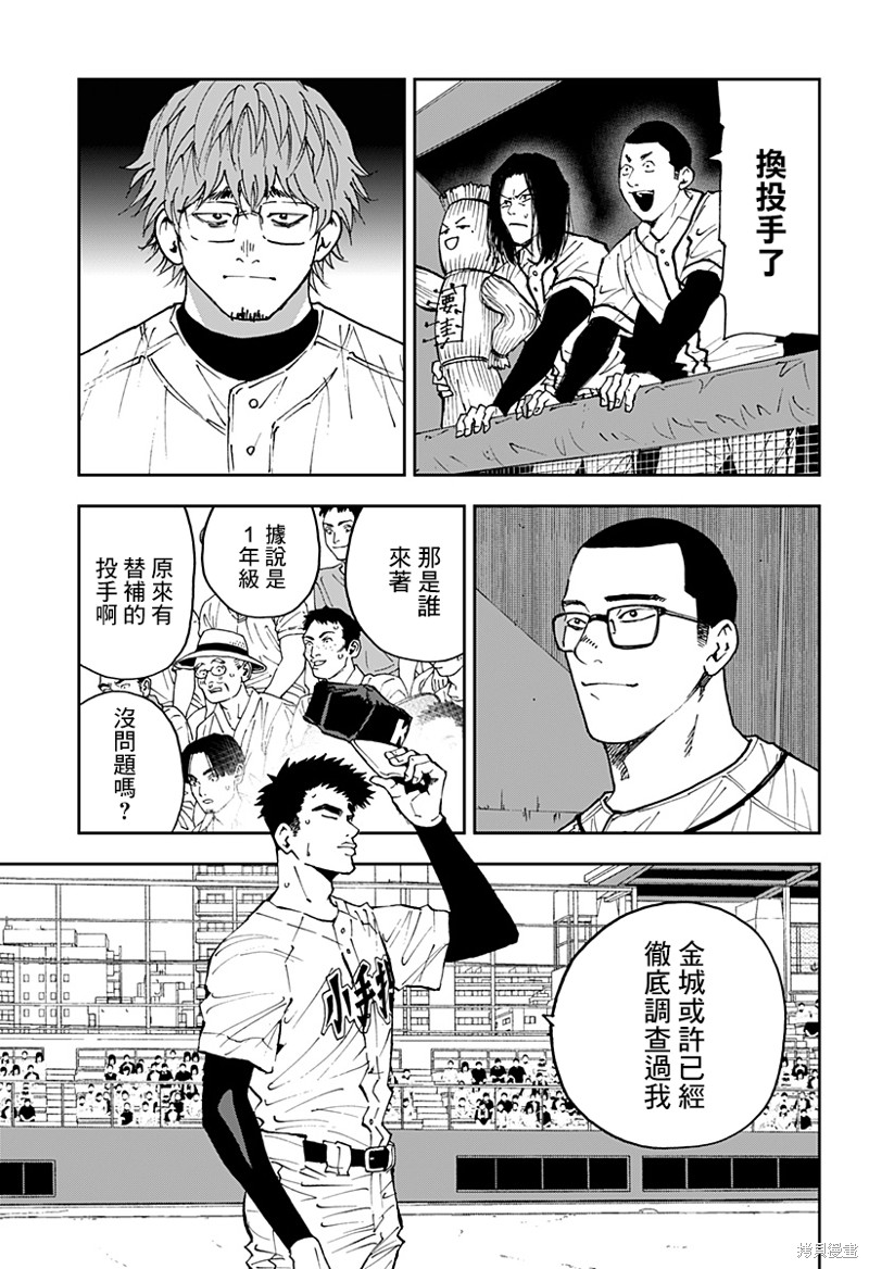 忘却battery漫画免费阅读漫画,第118话3图