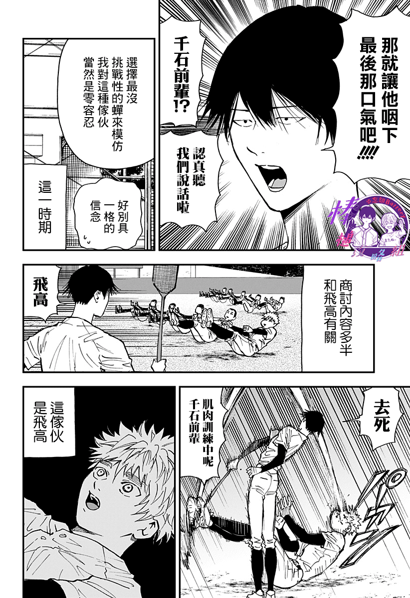 忘却battery动漫在哪里看漫画,第105话4图