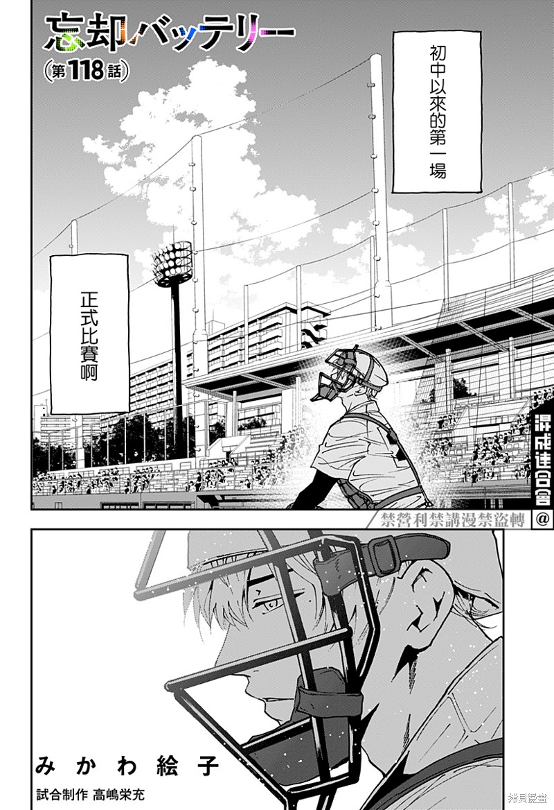 忘却battery漫画免费阅读漫画,第118话2图