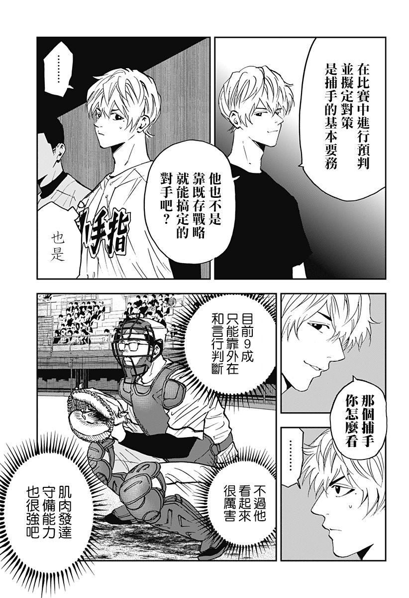 忘却Battery160漫画,第114话3图