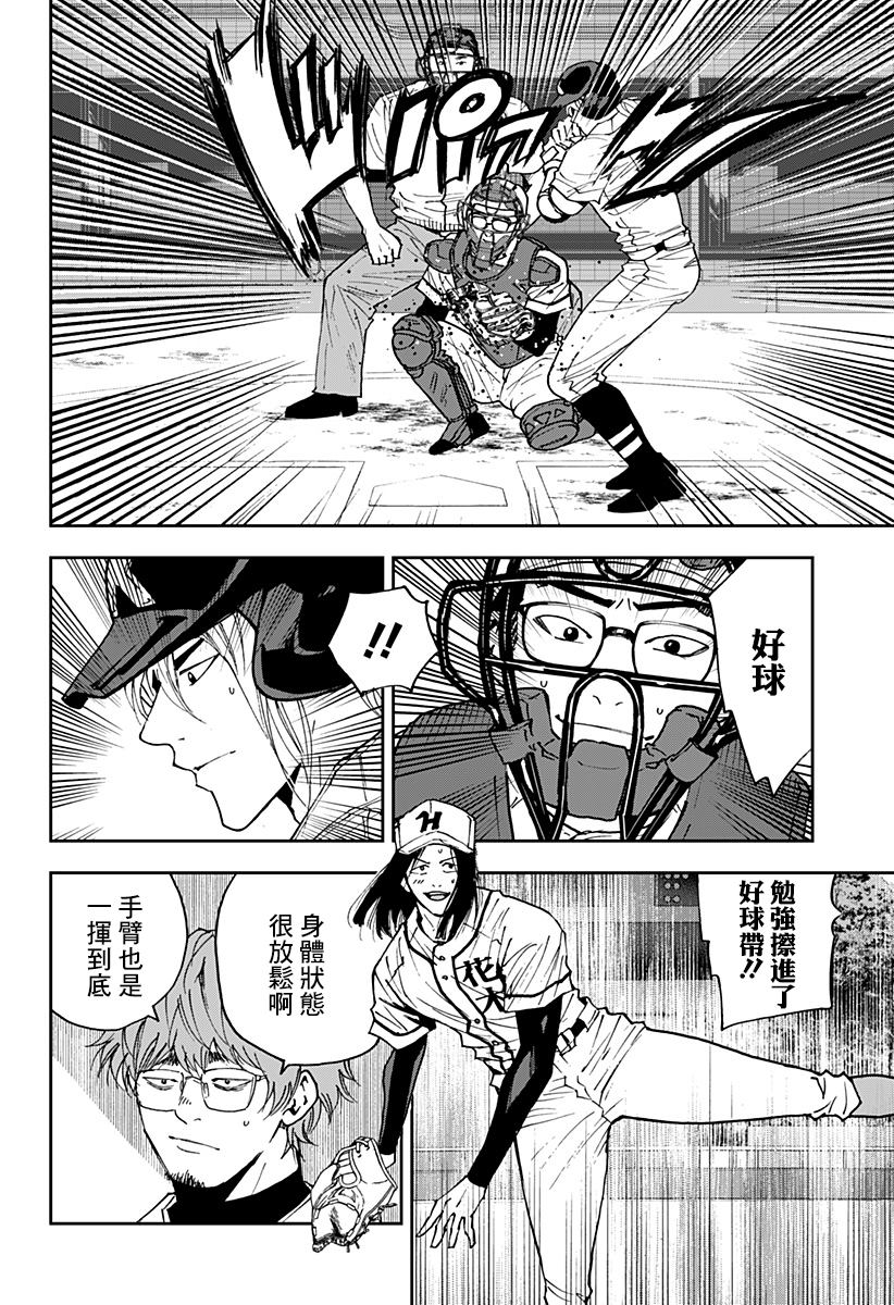 忘却Battery周几更新漫画,第120话4图