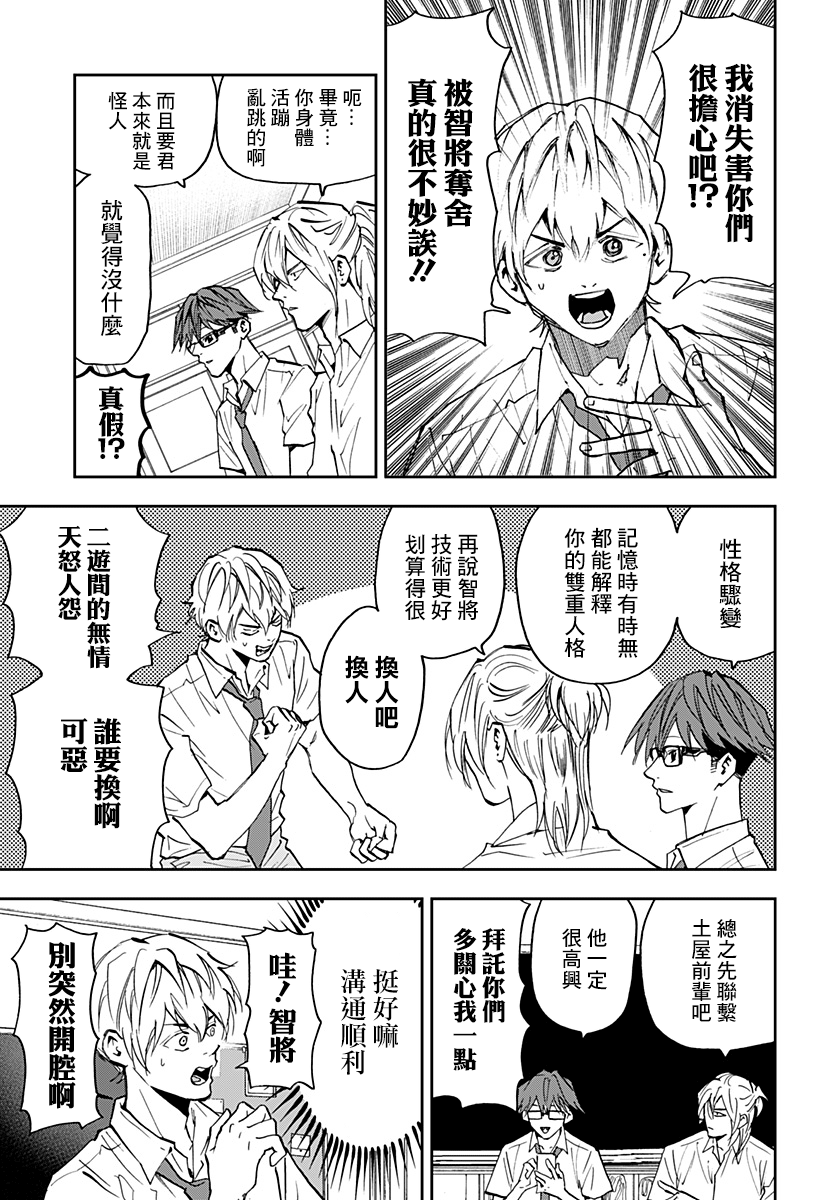 忘却battery漫画简体中文版漫画,第86话3图