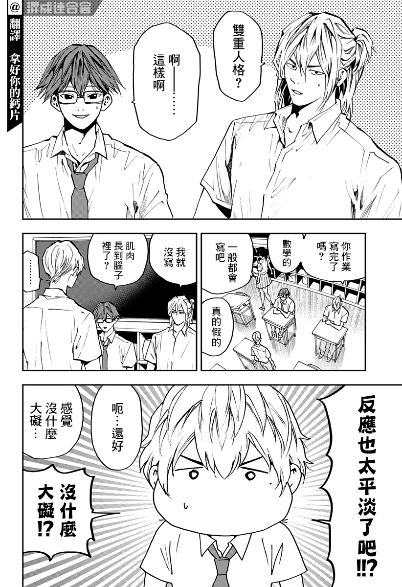 忘却battery漫画简体中文版漫画,第86话2图