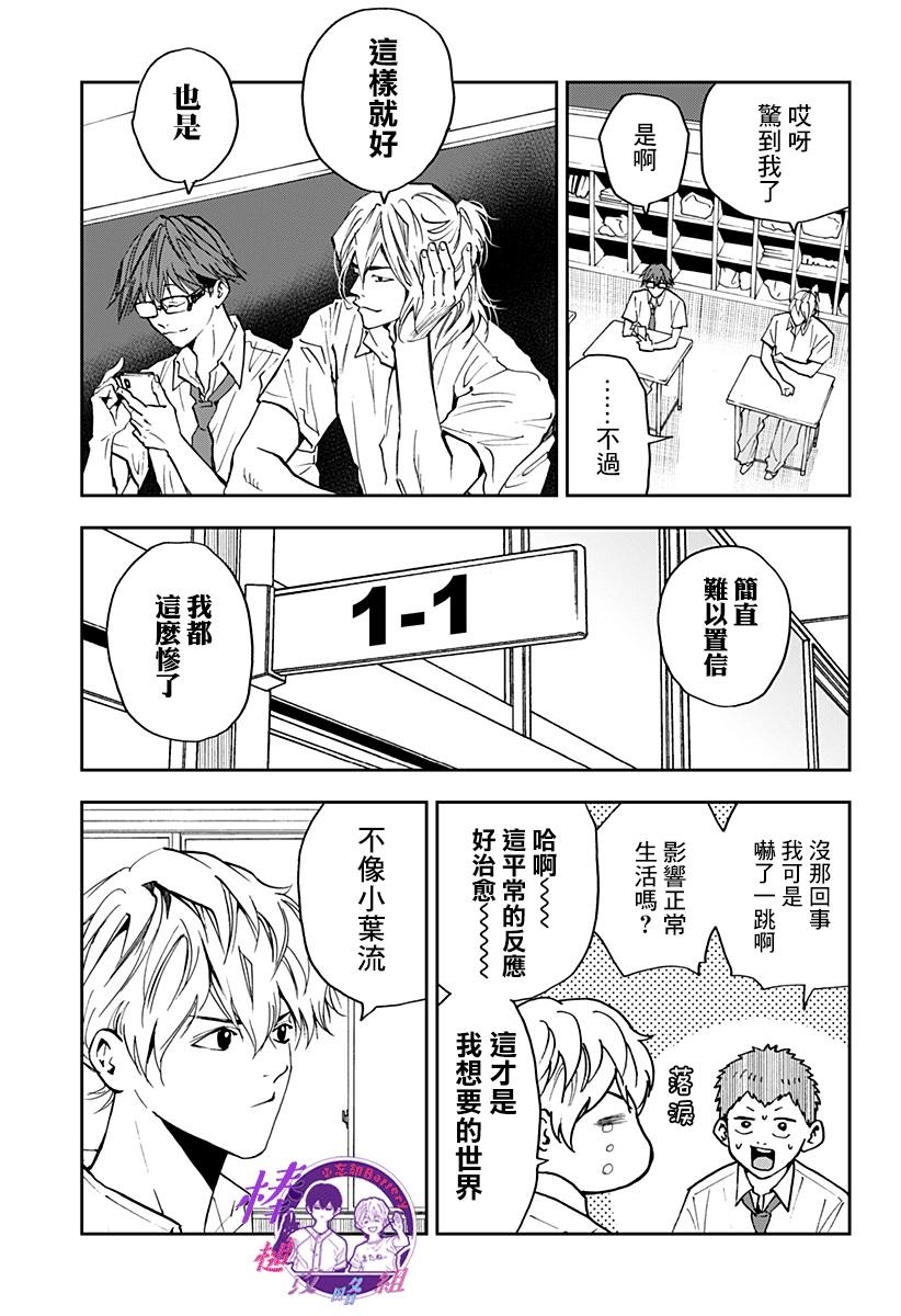 忘却battery漫画简体中文版漫画,第86话5图