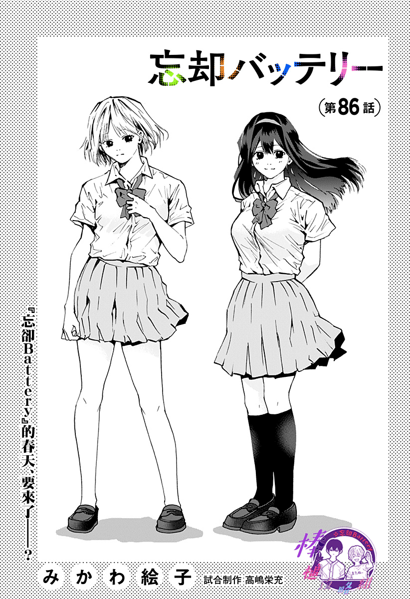 忘却battery漫画简体中文版漫画,第86话1图