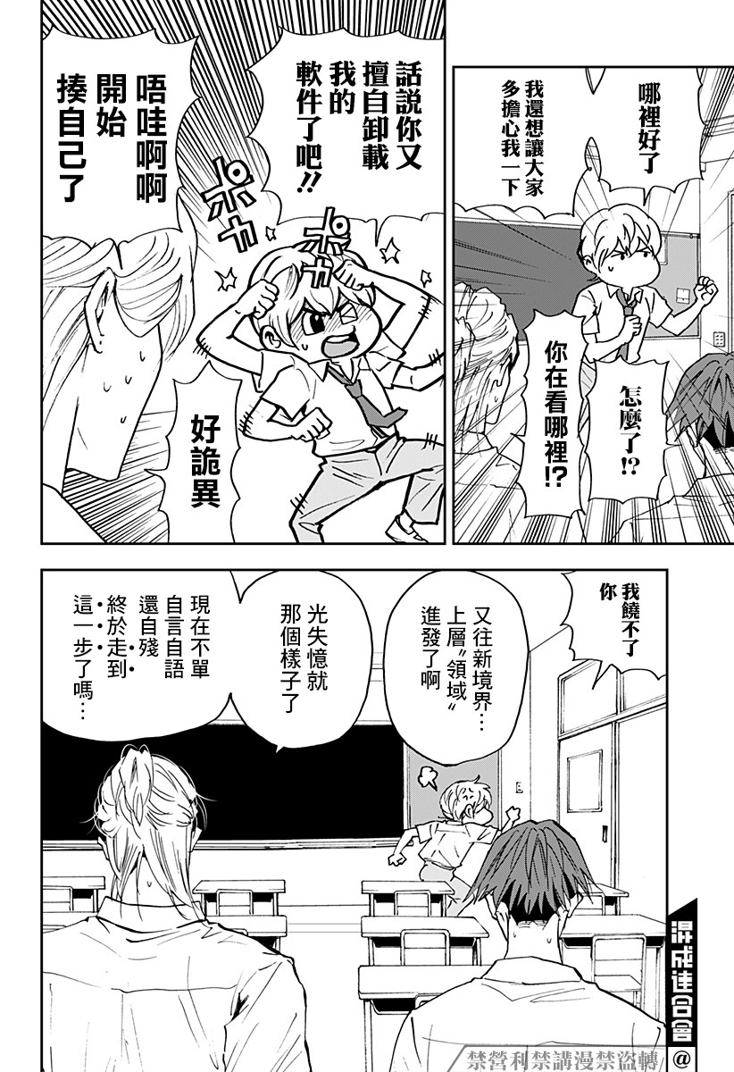 忘却battery漫画简体中文版漫画,第86话4图