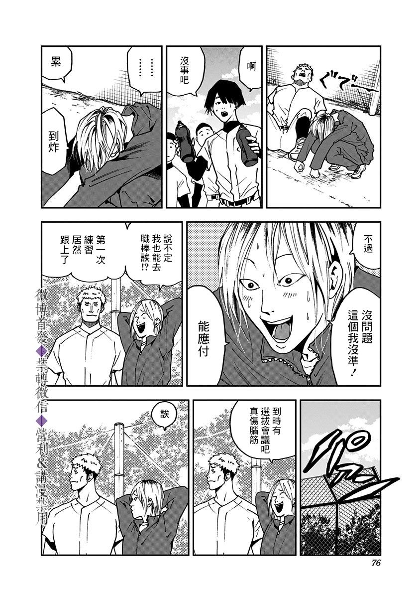 忘却battery漫画日文版漫画,第36话5图