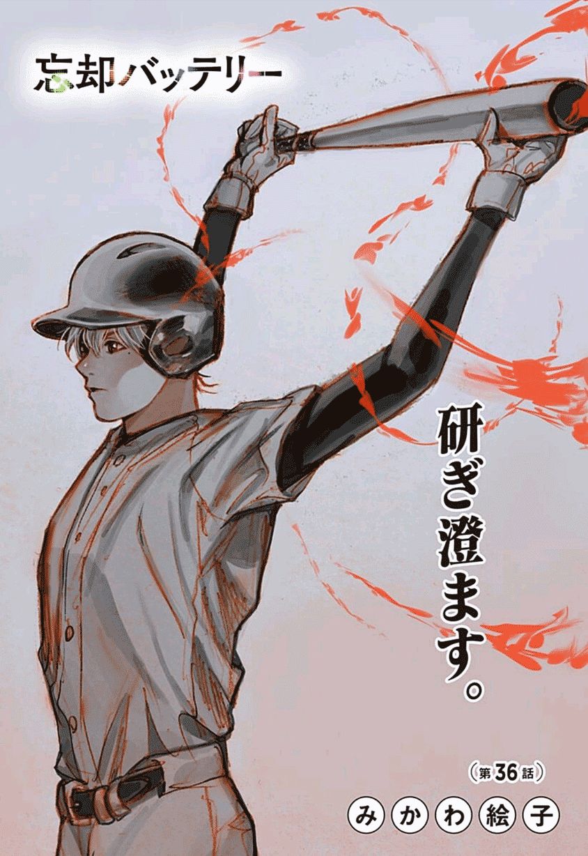 忘却battery漫画日文版漫画,第36话2图