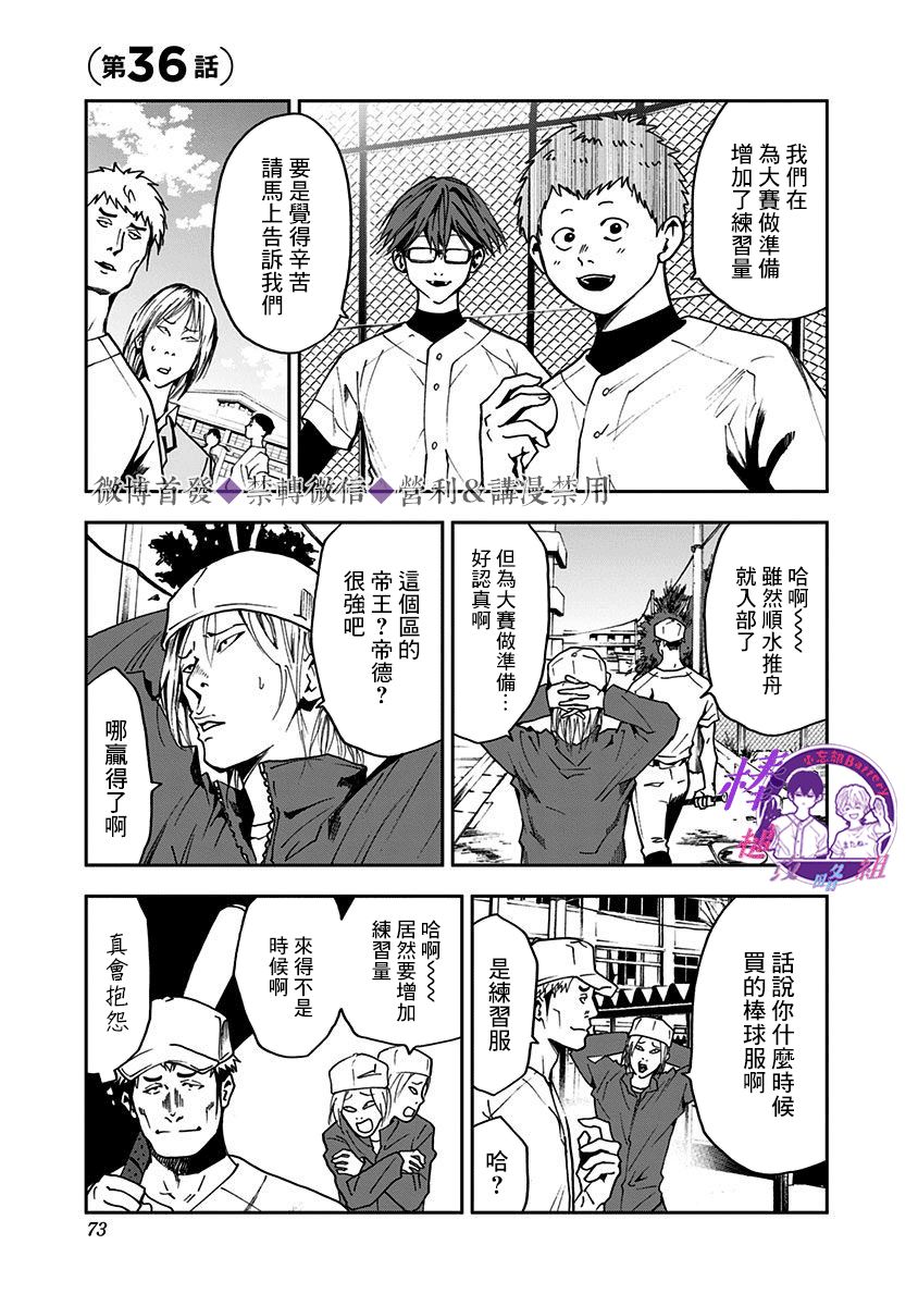忘却battery漫画日文版漫画,第36话1图