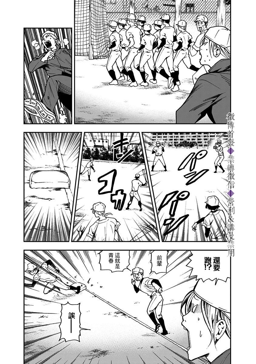 忘却battery漫画日文版漫画,第36话4图