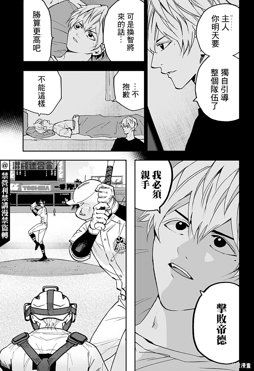 忘却battery动漫在哪里看漫画,第130话3图