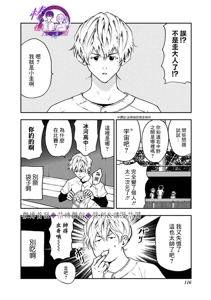忘却Battery160漫画,第25话2图