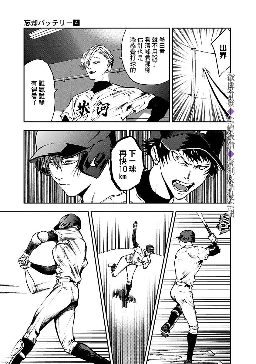 忘却Battery160漫画,第25话5图