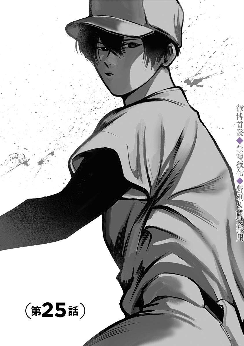 忘却Battery160漫画,第25话1图