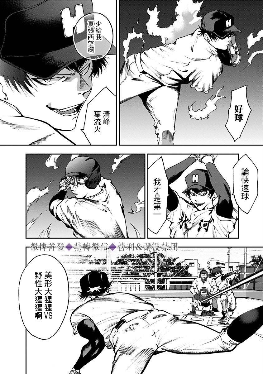 忘却Battery160漫画,第25话4图