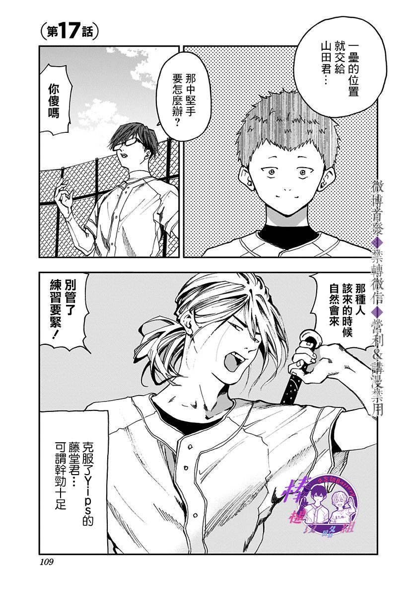 忘却battery打进甲子园了嘛漫画,第17话1图