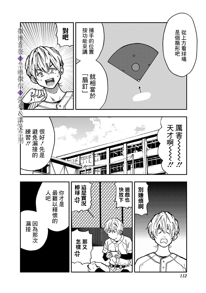 忘却battery打进甲子园了嘛漫画,第17话4图