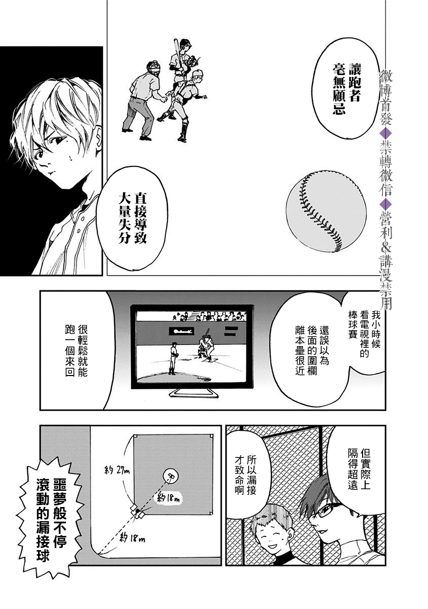 忘却battery打进甲子园了嘛漫画,第17话5图