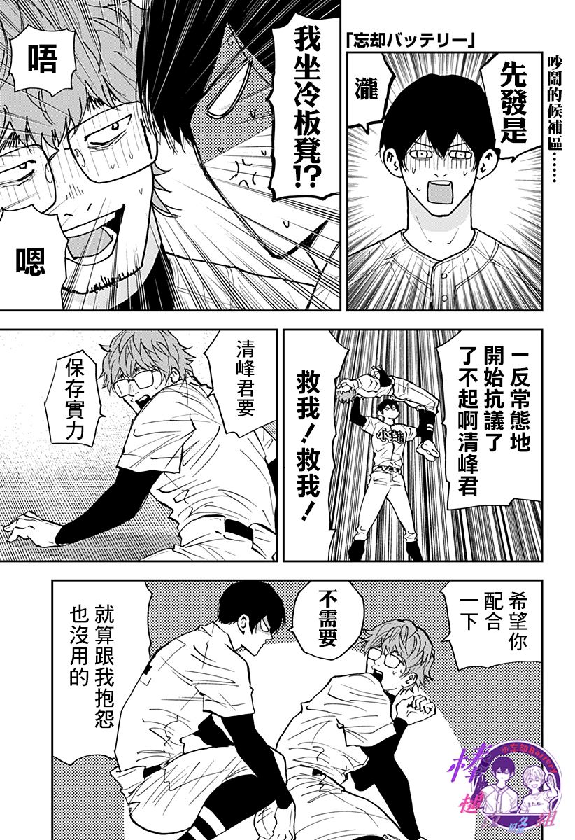 忘却battery还在连载吗漫画,第125话1图