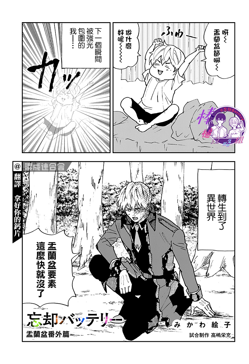 忘却battery152话漫画,番外1图