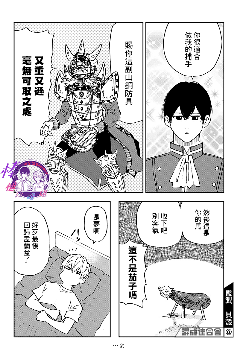 忘却battery152话漫画,番外4图