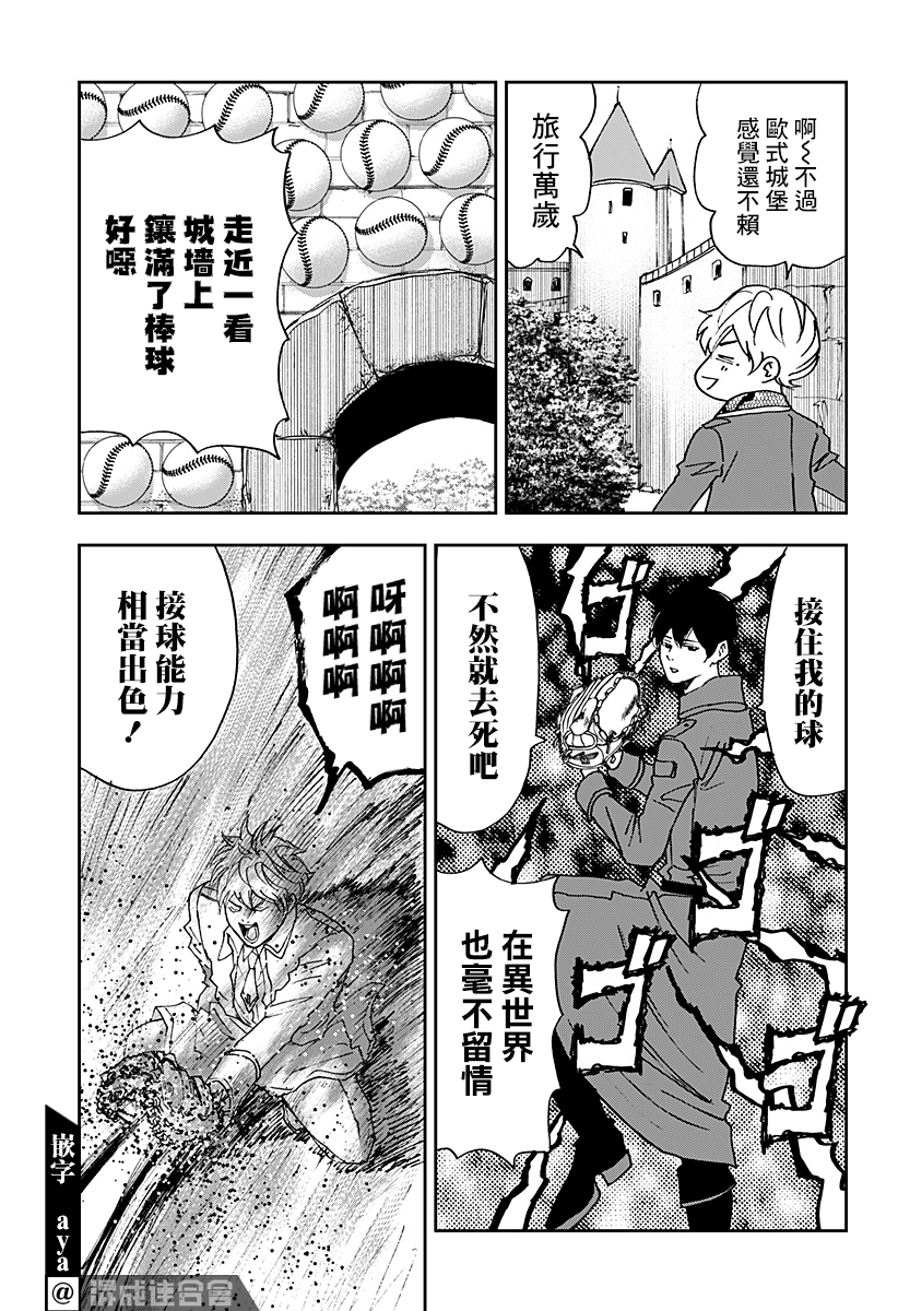 忘却battery152话漫画,番外3图