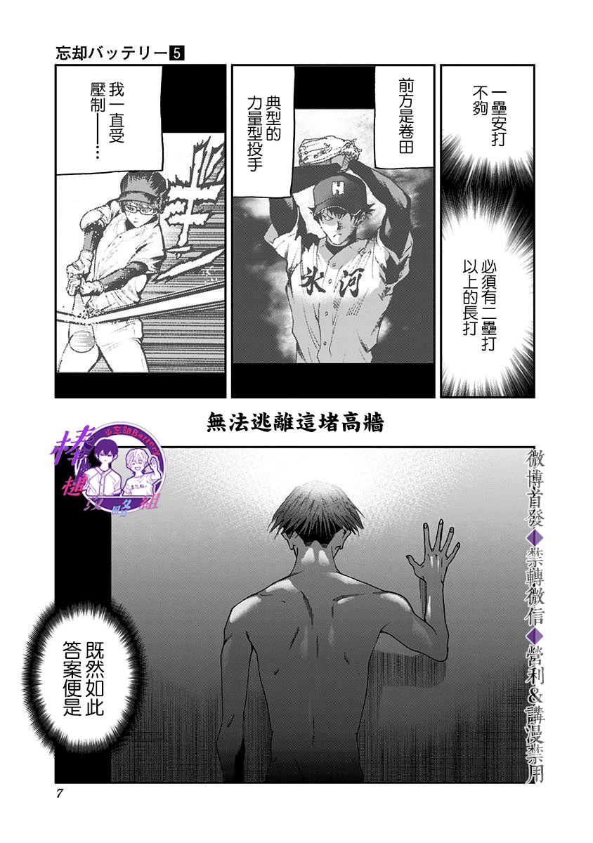 忘却的意思怎么解释漫画,第27话5图