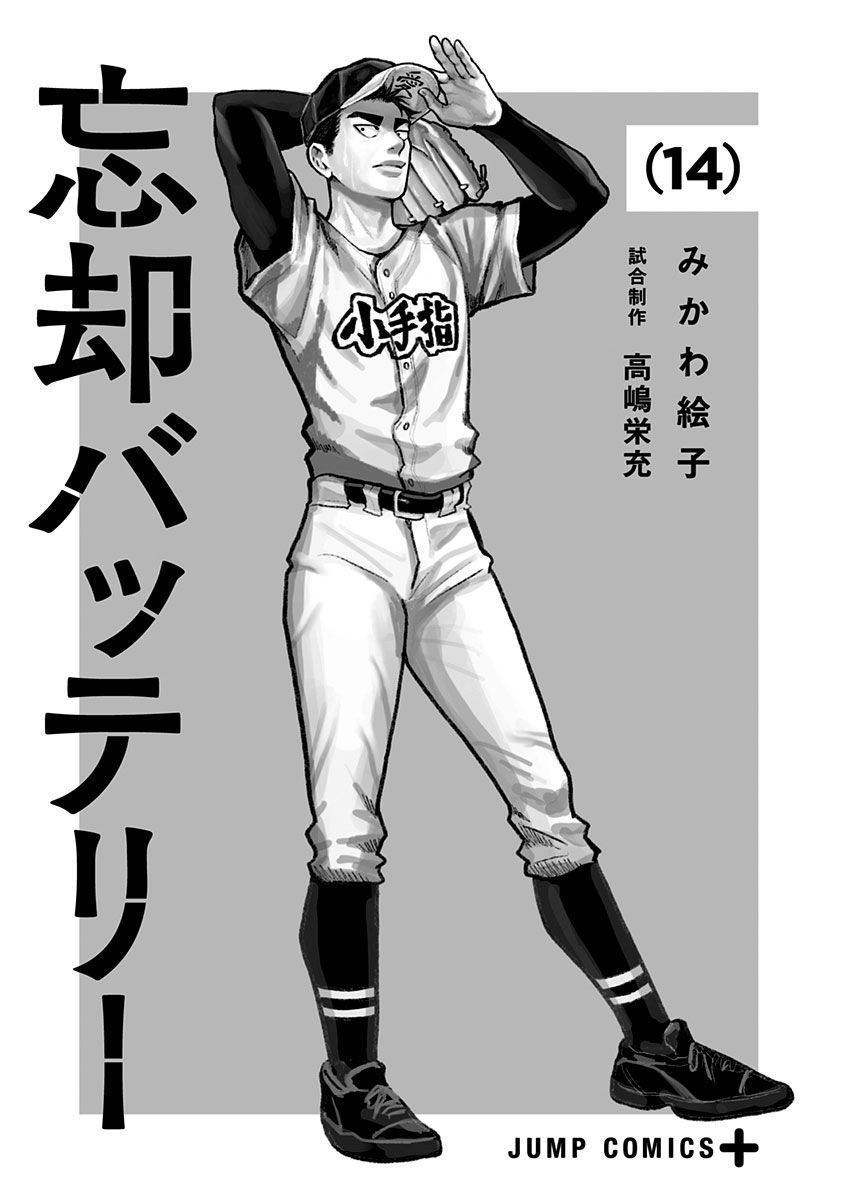 忘却battery剧情解析漫画,第14卷附录2图