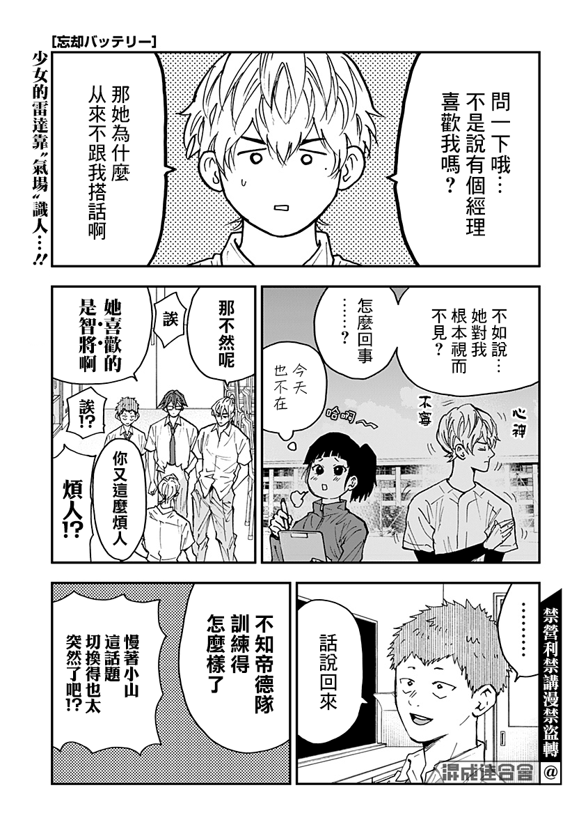 忘却battery动漫在哪里看漫画,第105话1图