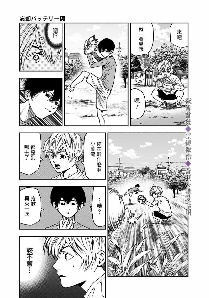 忘却Battery160漫画,第64话5图