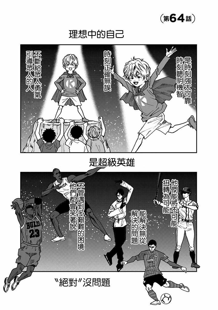 忘却Battery160漫画,第64话1图