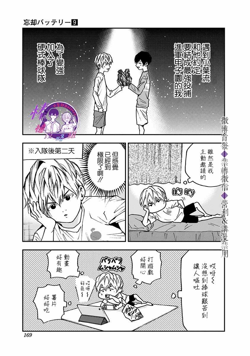 忘却Battery160漫画,第64话3图