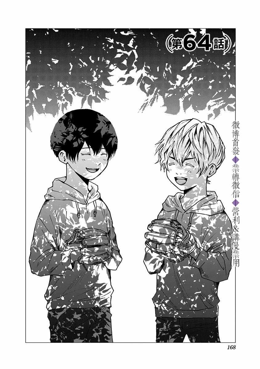 忘却Battery160漫画,第64话2图