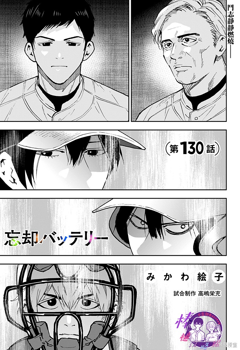 忘却battery动漫在哪里看漫画,第130话1图