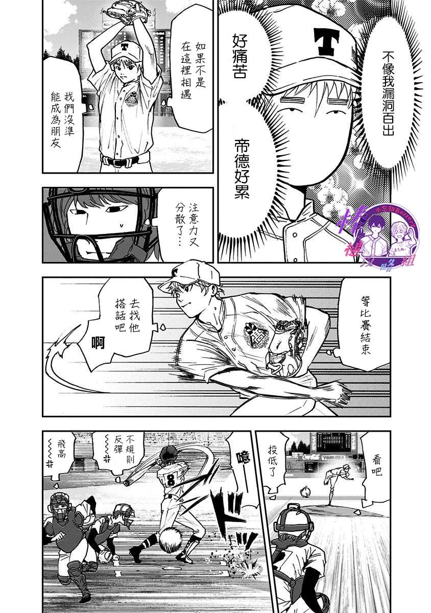 忘却Battery最新漫画,第61话4图