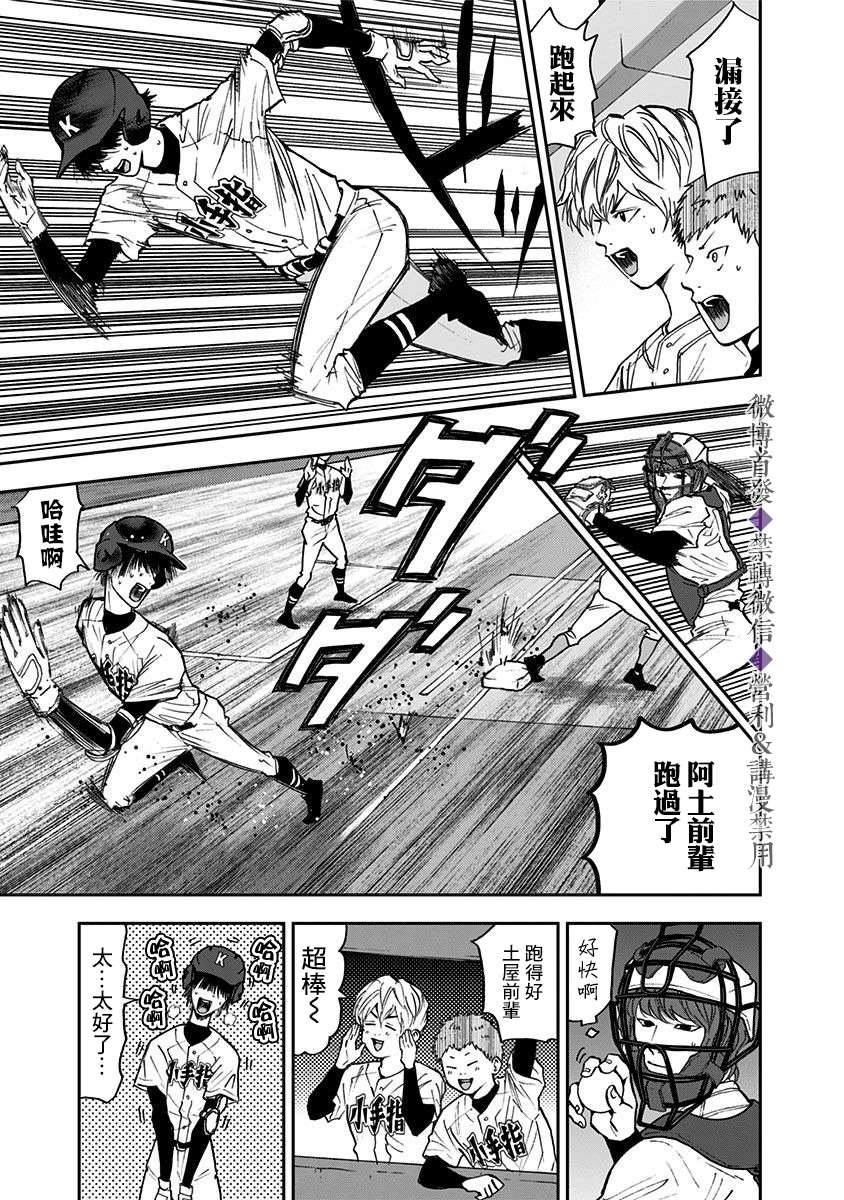 忘却Battery最新漫画,第61话5图