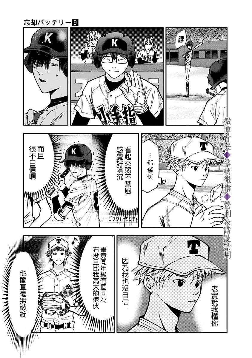 忘却Battery最新漫画,第61话3图