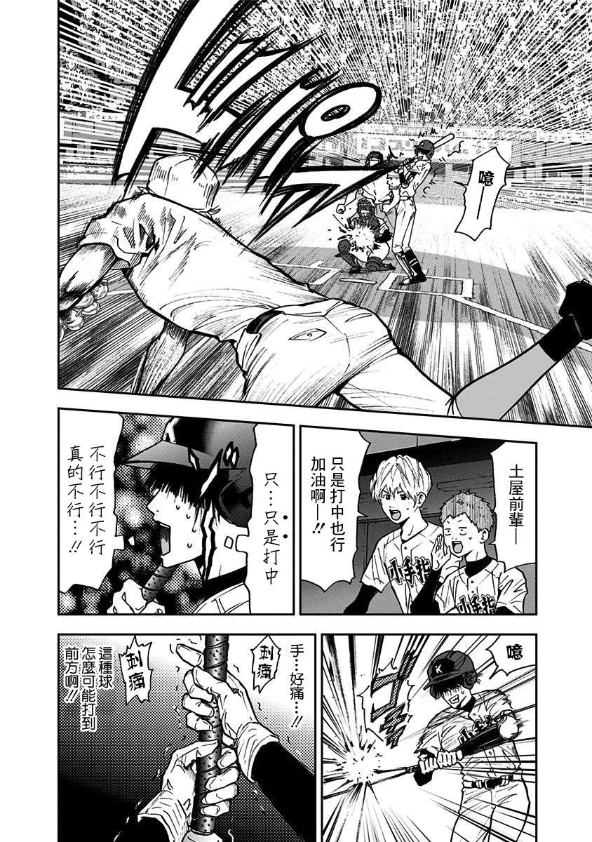 忘却Battery最新漫画,第61话2图