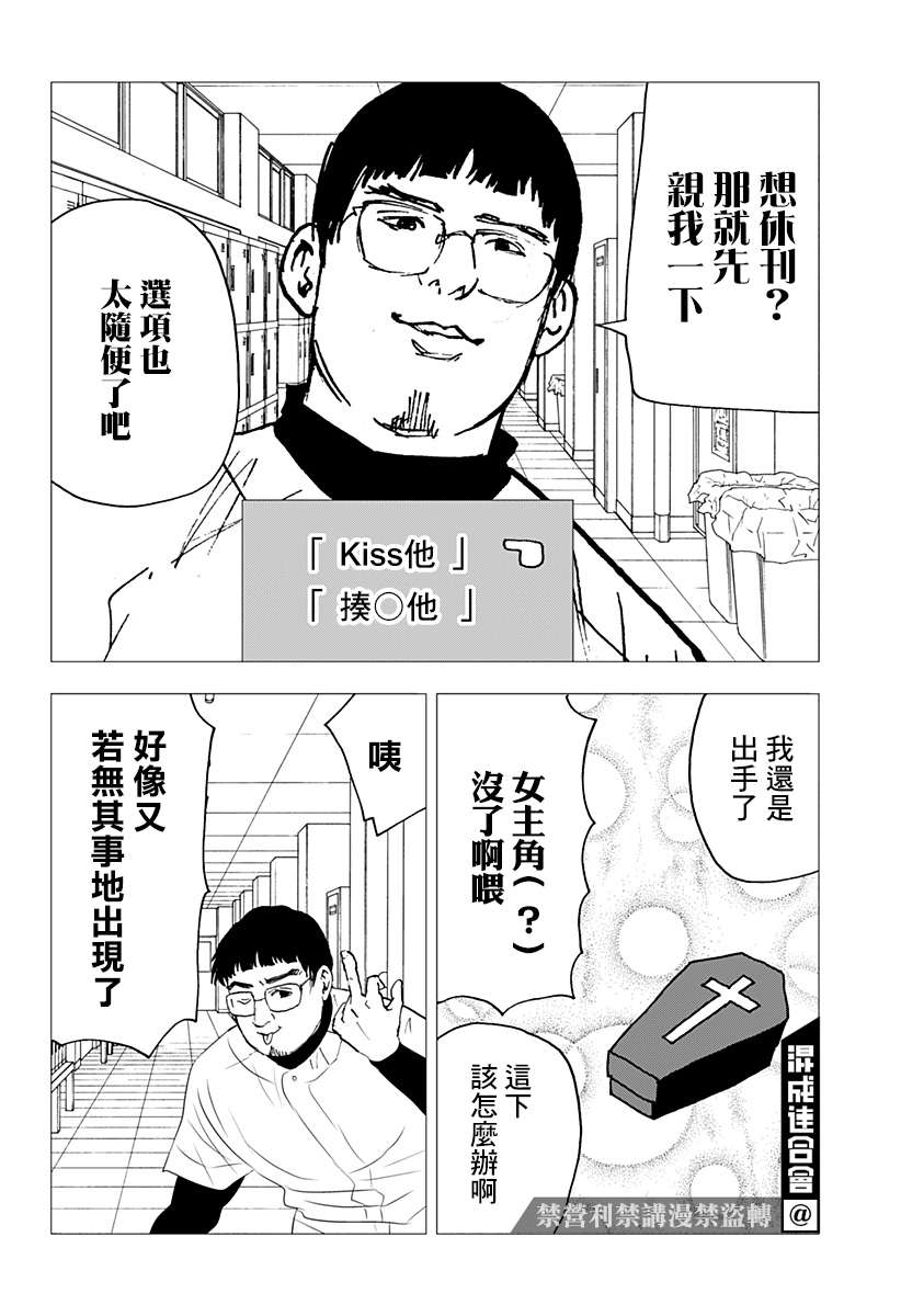忘却battery动漫在哪里看漫画,番外篇2图